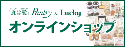 終了しました 【パントリーマルエイガレリア店】中村武志の極上39
