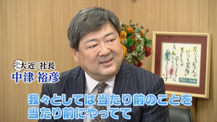 社長に蓬莱さんがズバリ聞いてみた〜大近の取り組みとこれから〜