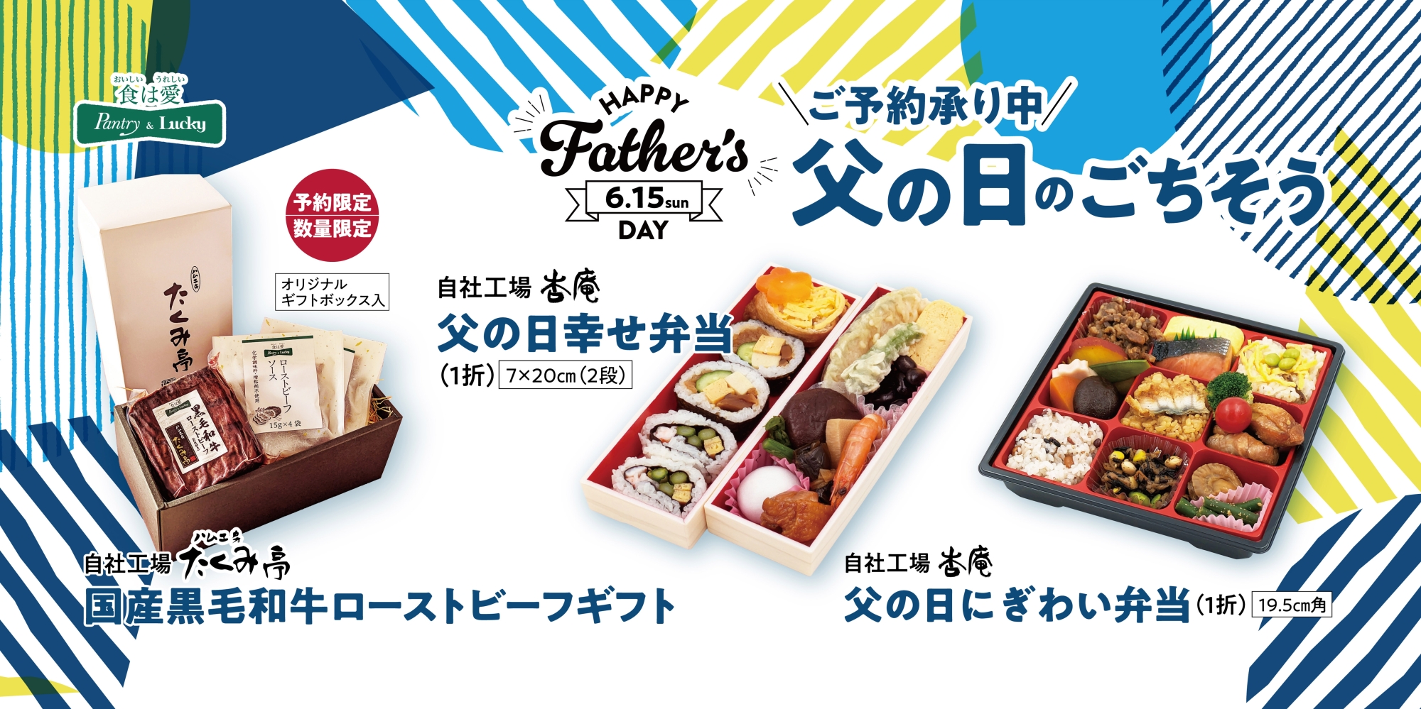 2024父の日