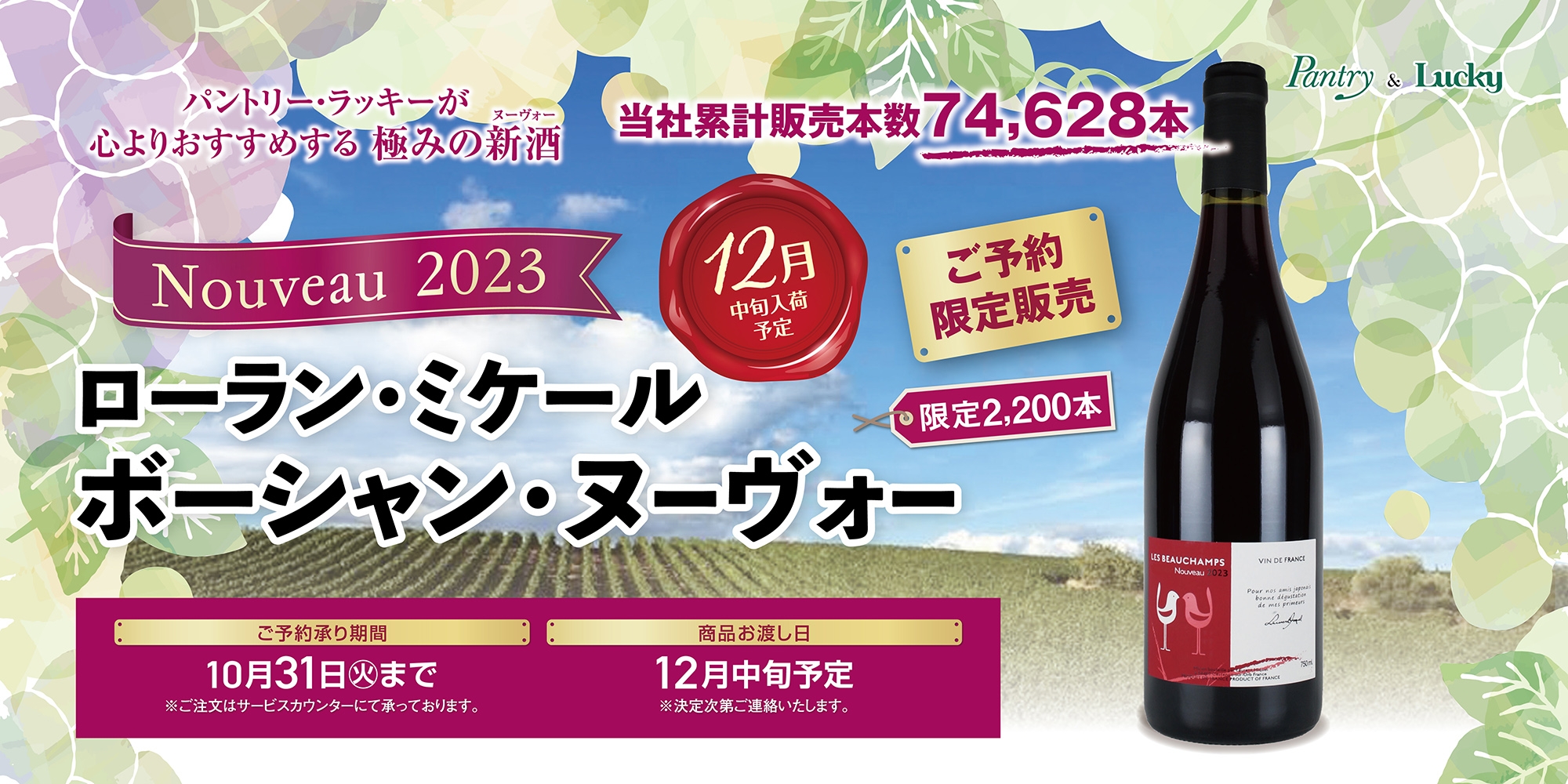 ２０２３ヌーヴォー