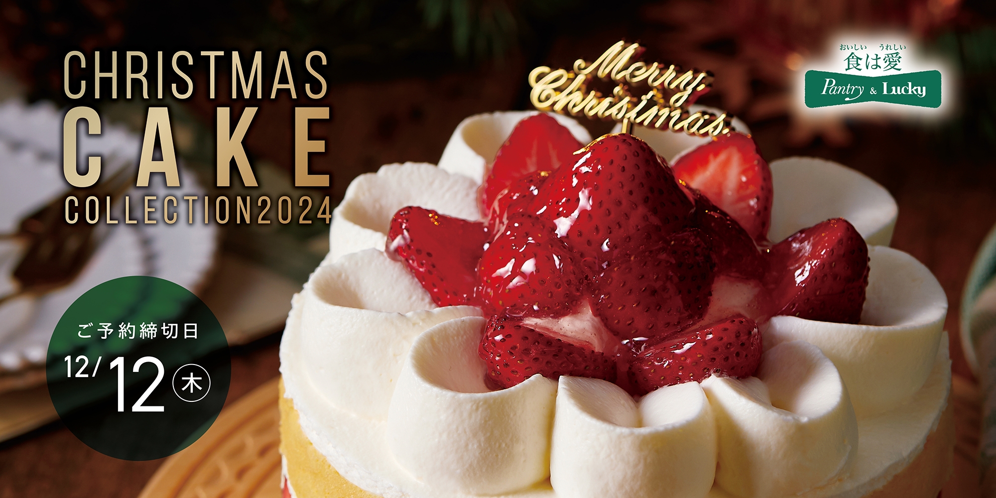 2023クリスマスケーキ