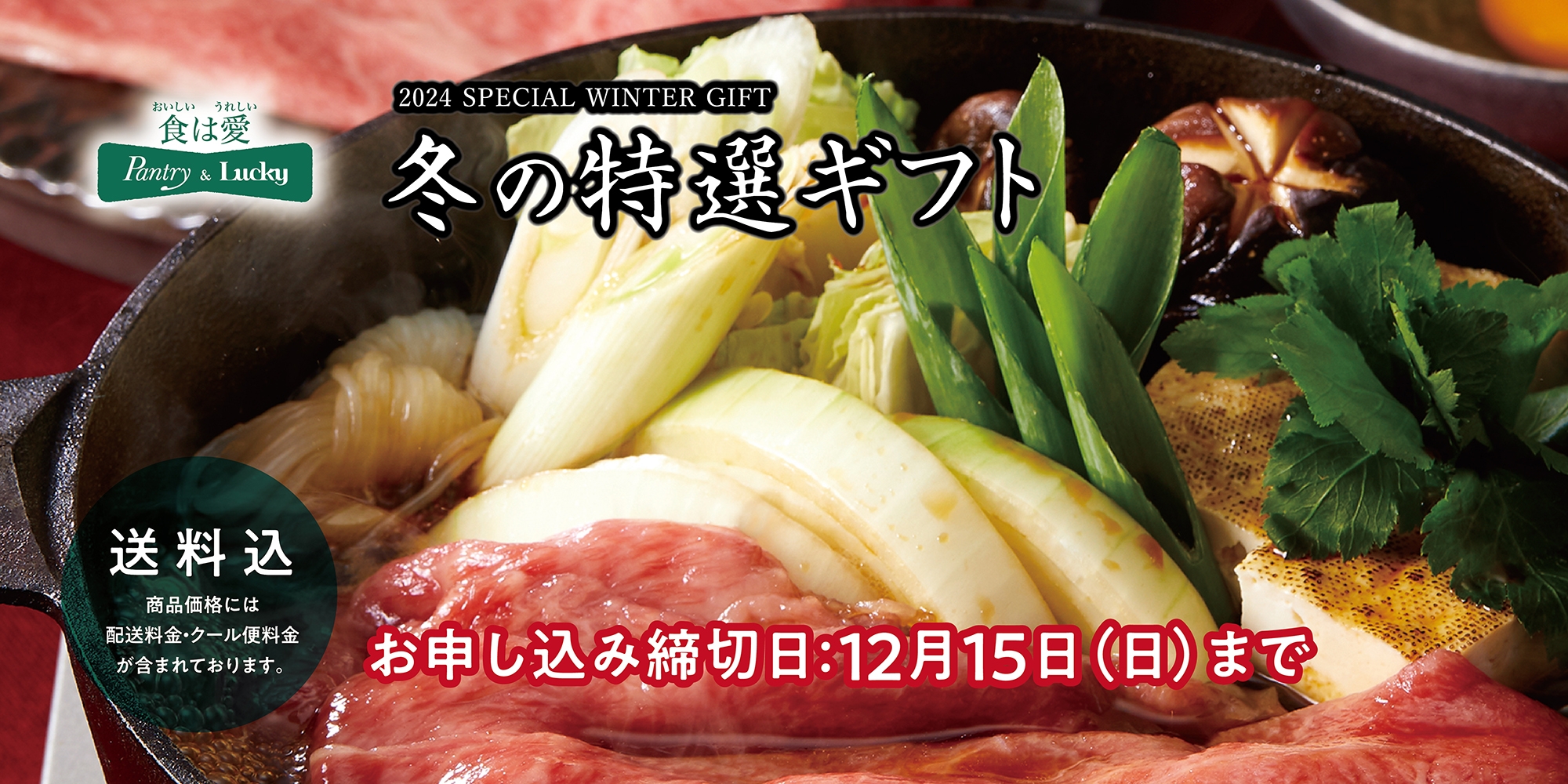 ２０２３ウインターギフト