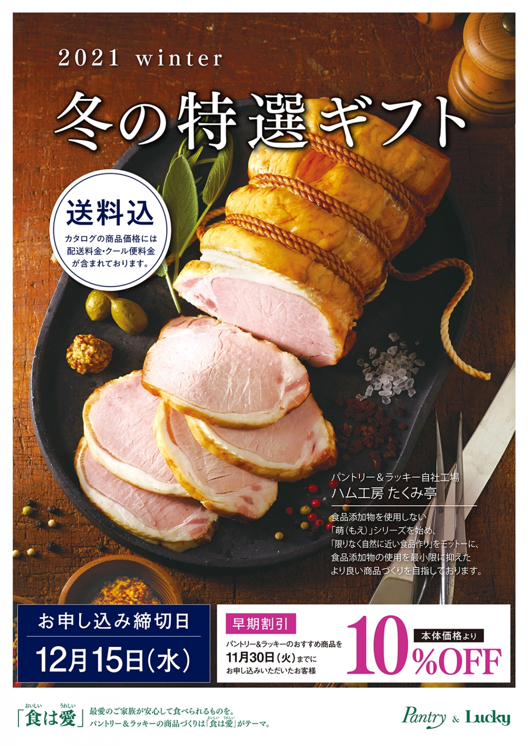 受付終了しました】2021ウインターギフトの受付を開始いたしまし